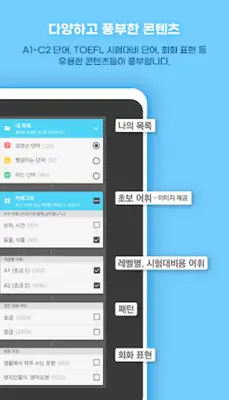 워드빗 영어 (WordBit으로 잠금화면에서 자동학습) android App screenshot 0