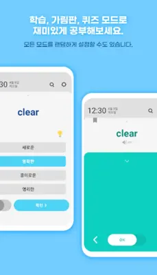 워드빗 영어 (WordBit으로 잠금화면에서 자동학습) android App screenshot 3