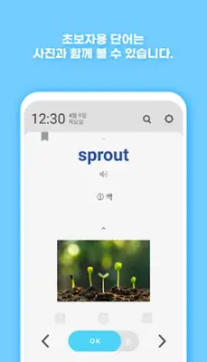 워드빗 영어 (WordBit으로 잠금화면에서 자동학습) android App screenshot 5