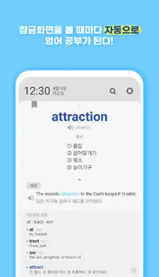 워드빗 영어 (WordBit으로 잠금화면에서 자동학습) android App screenshot 6